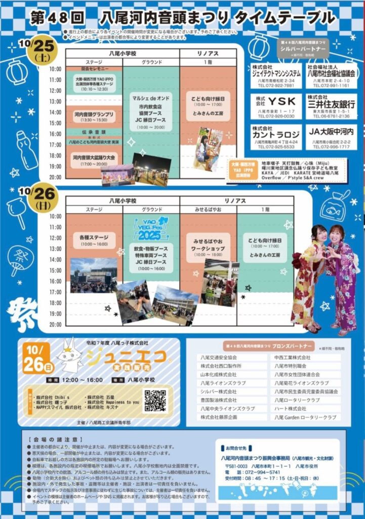 河内音頭まつり　北本紙業