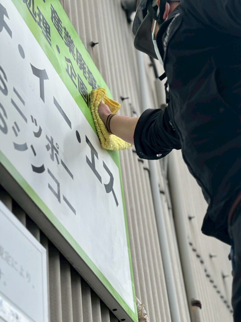 八尾市　看板コーティング