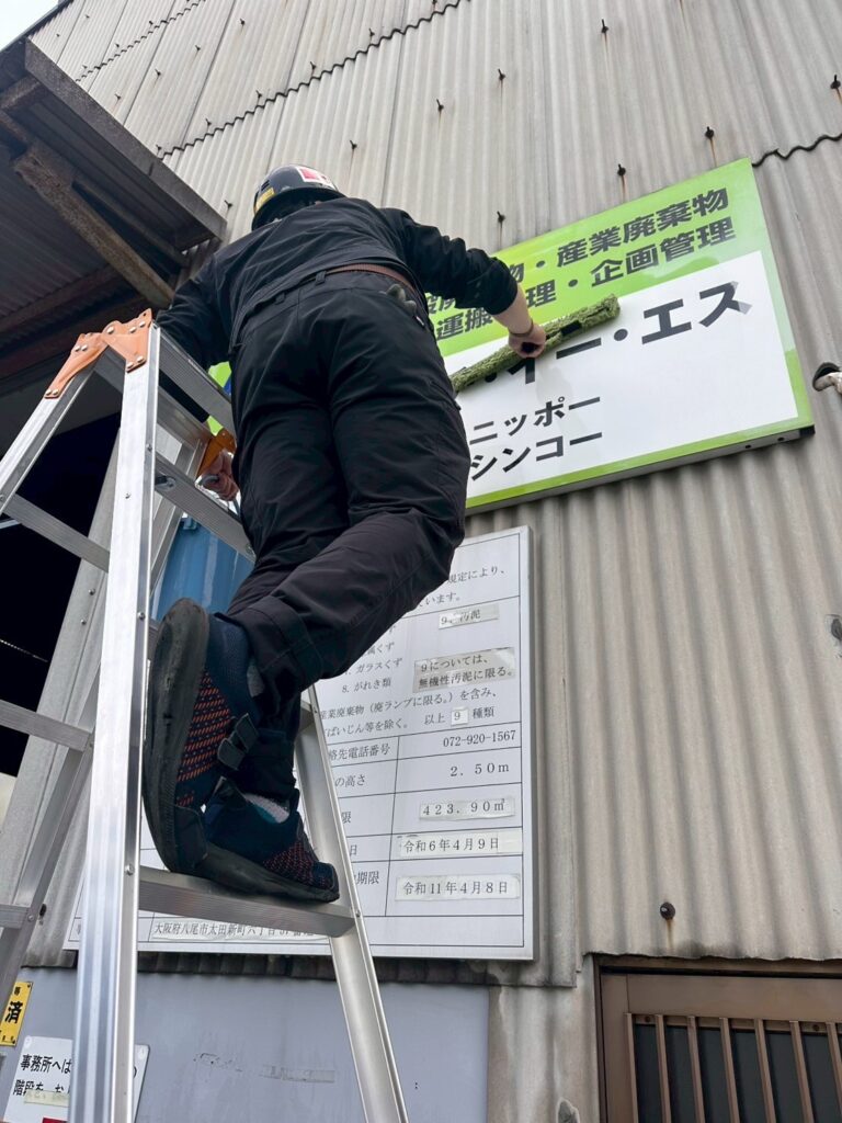 八尾市　看板作成　コーティング