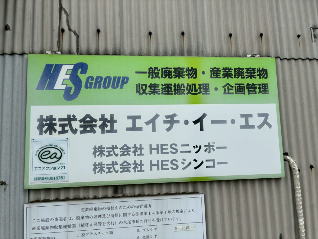 八尾市　看板再生