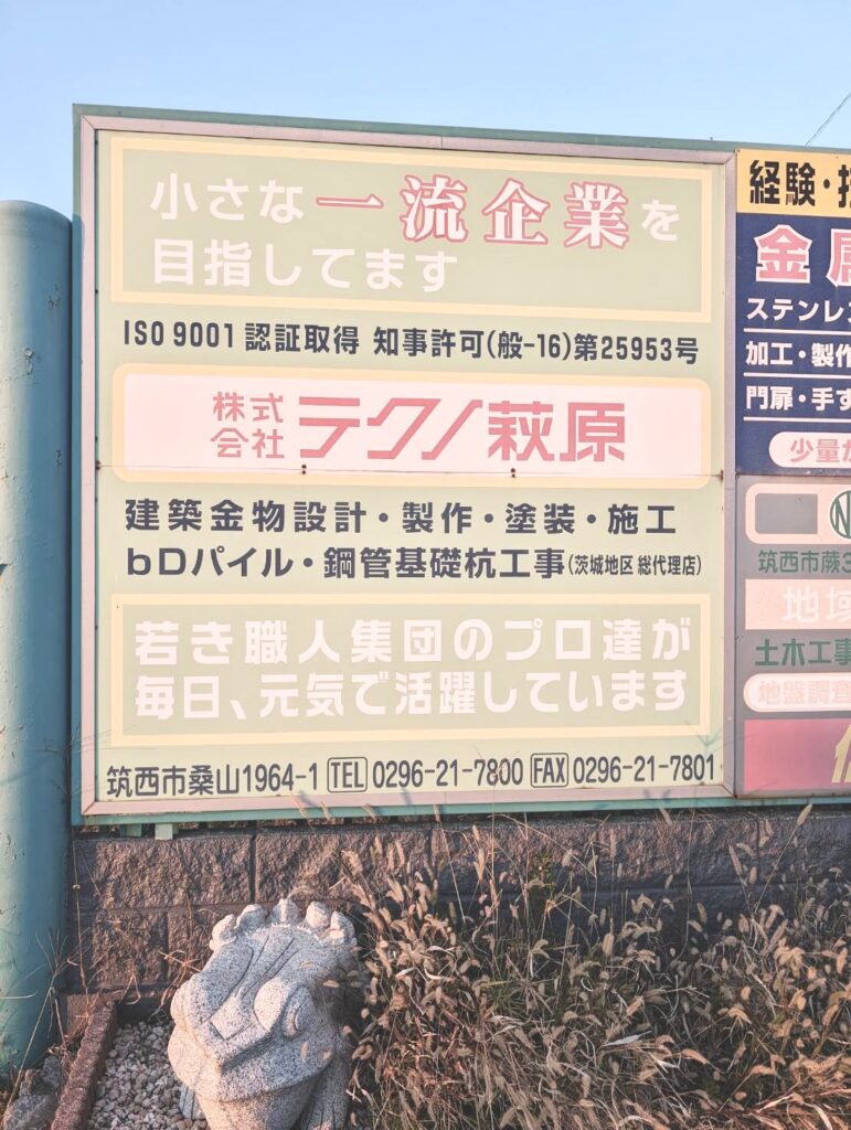 東大阪市　看板再生施工