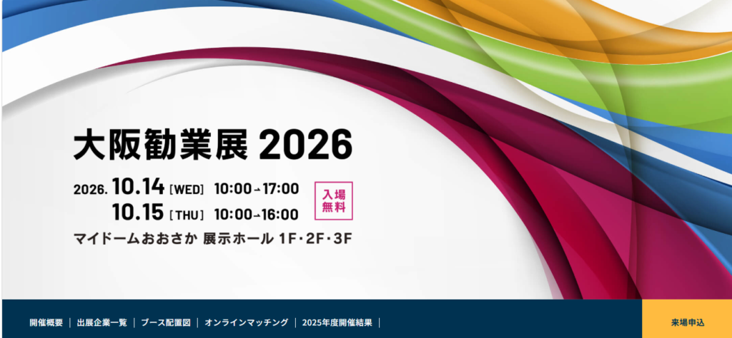 大阪勧業展 2026 10.14 10.15 施工 特別施工 薬品 看板施工 店内施工 スーパー施工 お掃除